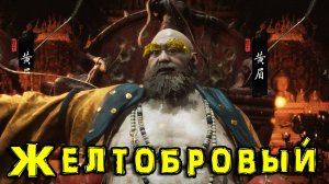 А вот и он! И всякие другие... Black Myth: Wukong #14