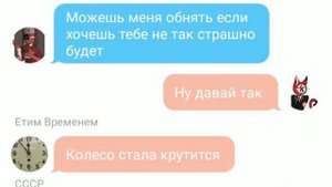 СССР и РЕЙХ 4 часть 16+ переписка (ну вроде норм)
