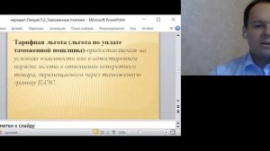 Таможенные платежи: понятие, виды. Порядок исчисления, уплаты и взыскания