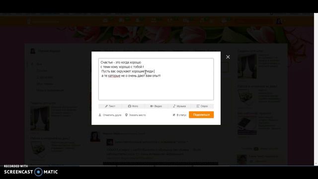 Посты с картинками в Одноклассники . Первые шаги . смотреть онлайн