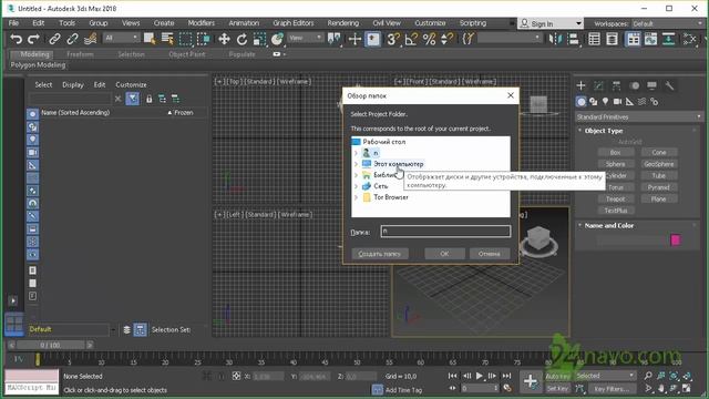 3ds max Папка проекта ? Урок 2 Создание Выбор рабочего пространства Уроки Обучение Интерьер Курс