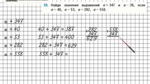 Страница 9 Задание 33 – Математика 4 класс (Моро) Часть 1