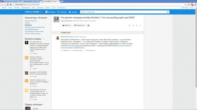 Что делать,если не открывается сайт? команды flushdns и renew смотреть онлайн
