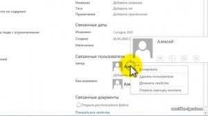 Как удалить автора документа Word 2013