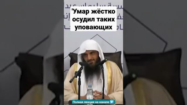 Умар жёстко осудил уповающих на Аллаха ТАКИМ ОБРАЗОМ