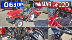 Обзор японского мини-трактора Yanmar AF220