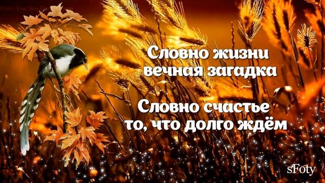 Вечер тихо бродит у порога  Душевного осеннего вечера!