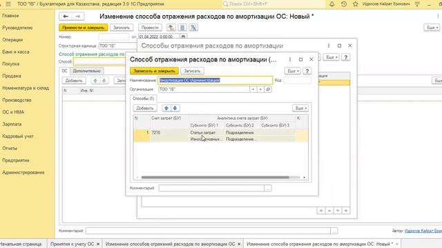 Способ отражения амортизации ОС