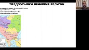 Никита Елышев: "Возникновение Христианства на Руси"