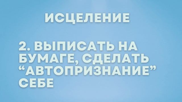 ОЧИСТИ СВОЮ ПАМЯТЬ ОТ НЕГАТИВНЫХ ВОСПОМИНАНИЙ. ИМПРИНТЫ И ТЕЛО ПАМЯТИ. РАСШИРЕНИЕ СОЗНАНИЯ.