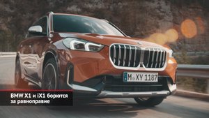 BMW X1 и iX1 борются за равноправие | Новости с колёс №2048