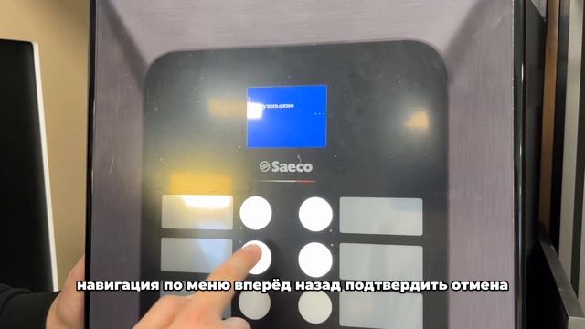 Сброс ошибок на кофемашине Saeco смотреть онлайн