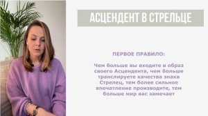 Асцендент в Стрельце | Лайфхаки