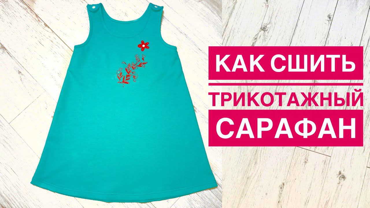 Как сшить сарафан |TIM_hm|