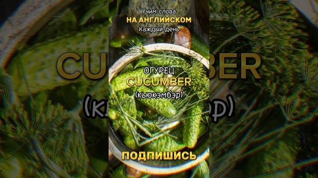 Английский