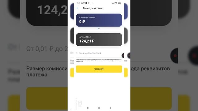Тинькофф мобайл перевести