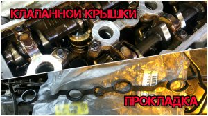 Замена прокладки клапанной крышки mr20de