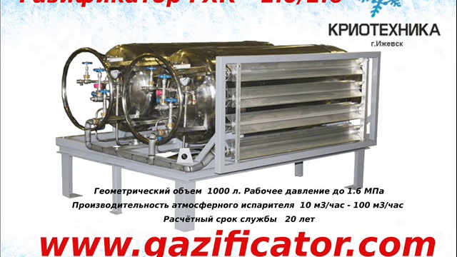 Криогенное оборудование