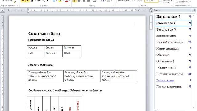 37 Автоматическая сборка списка таблиц смотреть онлайн