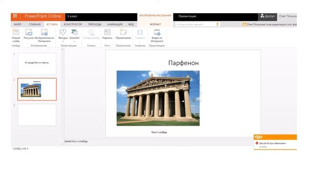 Создание презентации в Office365