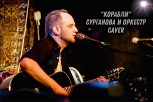 Песни под гитару/Алексей Кувшинов/Корабли (cover Сурганова и оркестр) #акустика #песниподгитару