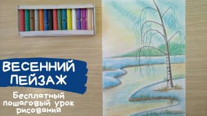 Рисунок весна. Весна рисовать карандашом. Как нарисовать весну. Рисунок весенние воды.