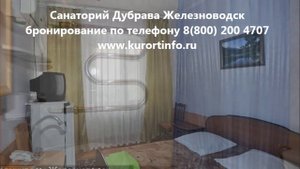 Санаторий Дубрава Железноводск (www.kurortinfo.ru)