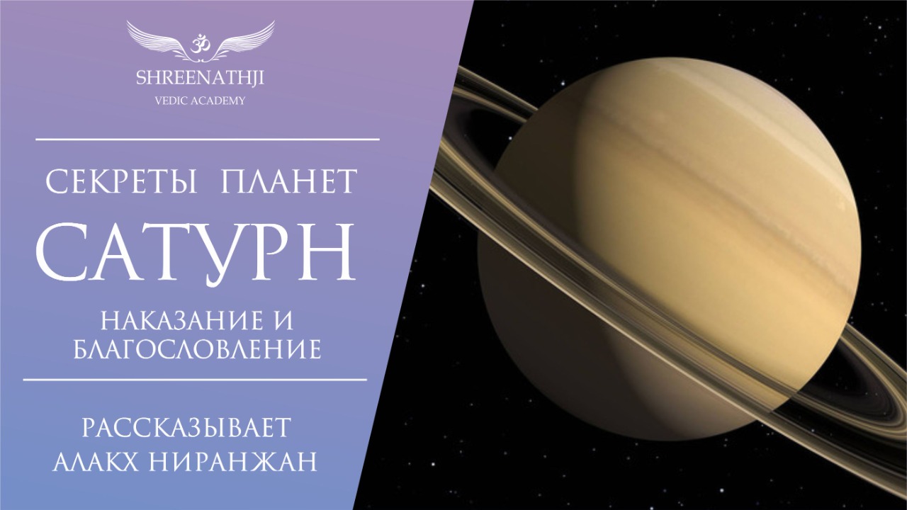 Secret planet. Секреты планет. Секретные планеты. Сатурн (Планета). Планета Раху.