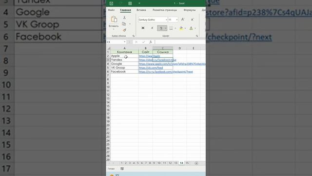 Лайфхак с сылками в excel