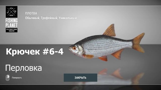 Fishing Planet. Миссии. Исследование реки Сэлэнгэ (Часть 1)