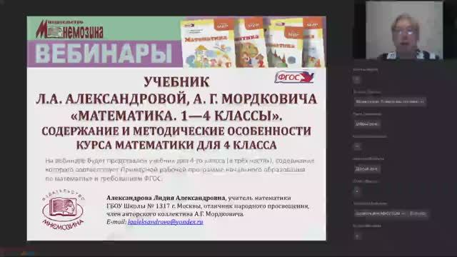 Учебник Л.А. Александровой, А.Г. Мордковича «Математика. 1-4 классы». Особенности курса для 4 класса