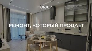 Дизайн для квартиры под продажу | Обзор дизайна от команды Alliance Design