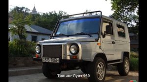 #1094. Тюнинг Луаз 969