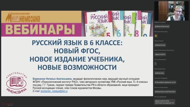 Русский язык в 6 классе: новый ФГОС, новое издание учебника, новые возможности