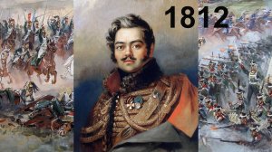 Денис Давыдов в Отечественной войне 1812 года