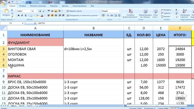 Итоговая цена. Составляем смету. Каркасная баня своими руками - 13.