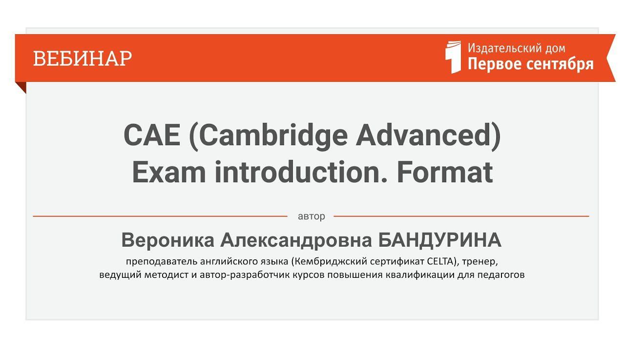CAE (Cambridge Advanced) Exam introduction. Format