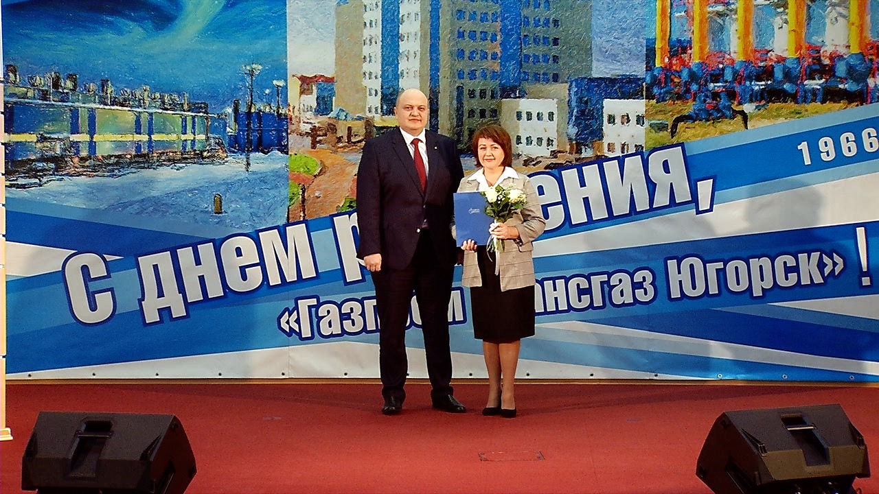 ООО "Газпром трансгаз Югорск": 58 лет работы на благо страны