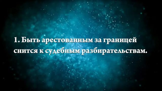 К чему снится заграница - Онлайн Сонник Эксперт смотреть онлайн