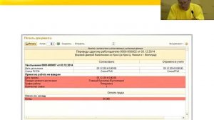 Кадровый учет и расчет зарплаты в 1C ERP