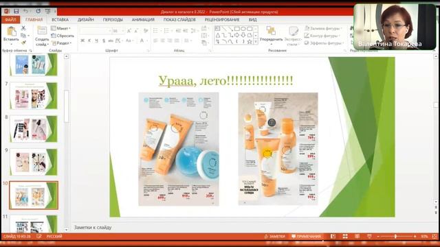 Диалог о новом 8 каталоге 2022. Валентина Токарева