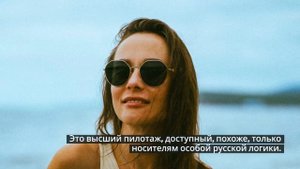 Русский язык, крылатые выражения. Непонятый для иностранцев.