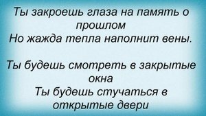 Слова песни Подиум - Стреляю в сердце