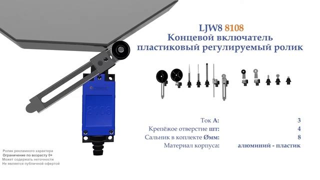 YBLX-ME8108 Концевой включатель, регулируемый ролик, пластик, NO+NC