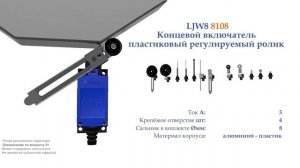 YBLX-ME8108 Концевой включатель, регулируемый ролик, пластик, NO+NC