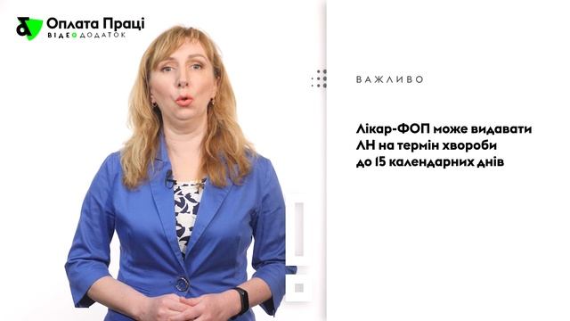 Айболить-ФОП як оплачувати лікарняний.mp4