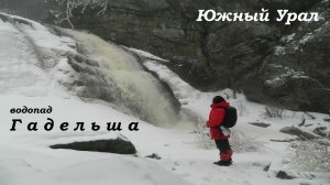 ПО ВОЛЧЬЕЙ ТРОПЕ
Гадельша 07.04.24. новый сезон...