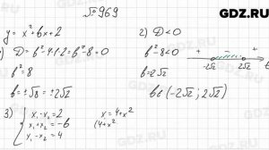 № 969 - Алгебра 9 класс Мерзляк