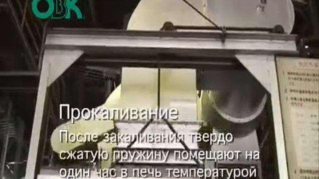 Пружины OBK смотреть онлайн