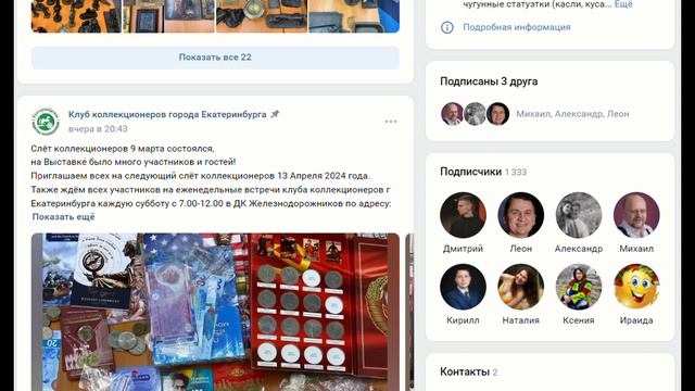 История и культура коллекционирования в Екатеринбурге. Уральский клуб коллекционеров. Обзор.